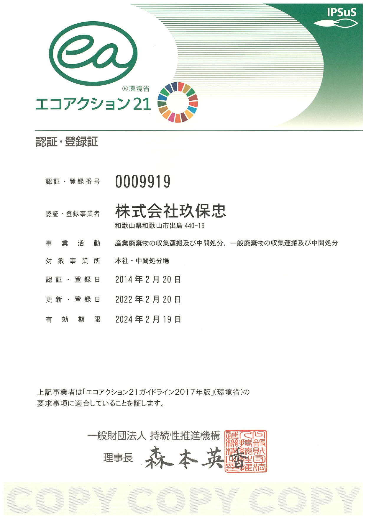 エコアクション認定証