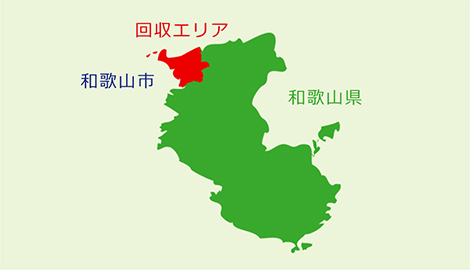 一般廃棄物収集運搬及び処分