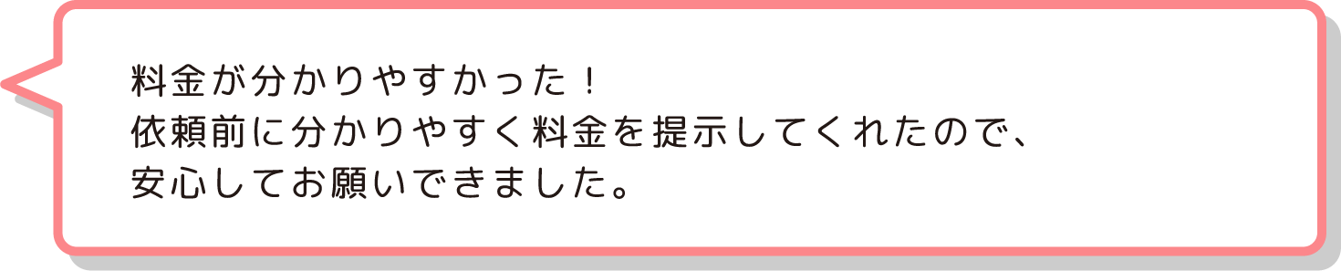 粗大ごみの回収も快く引き受けてくれました。
                ありがとうございました。